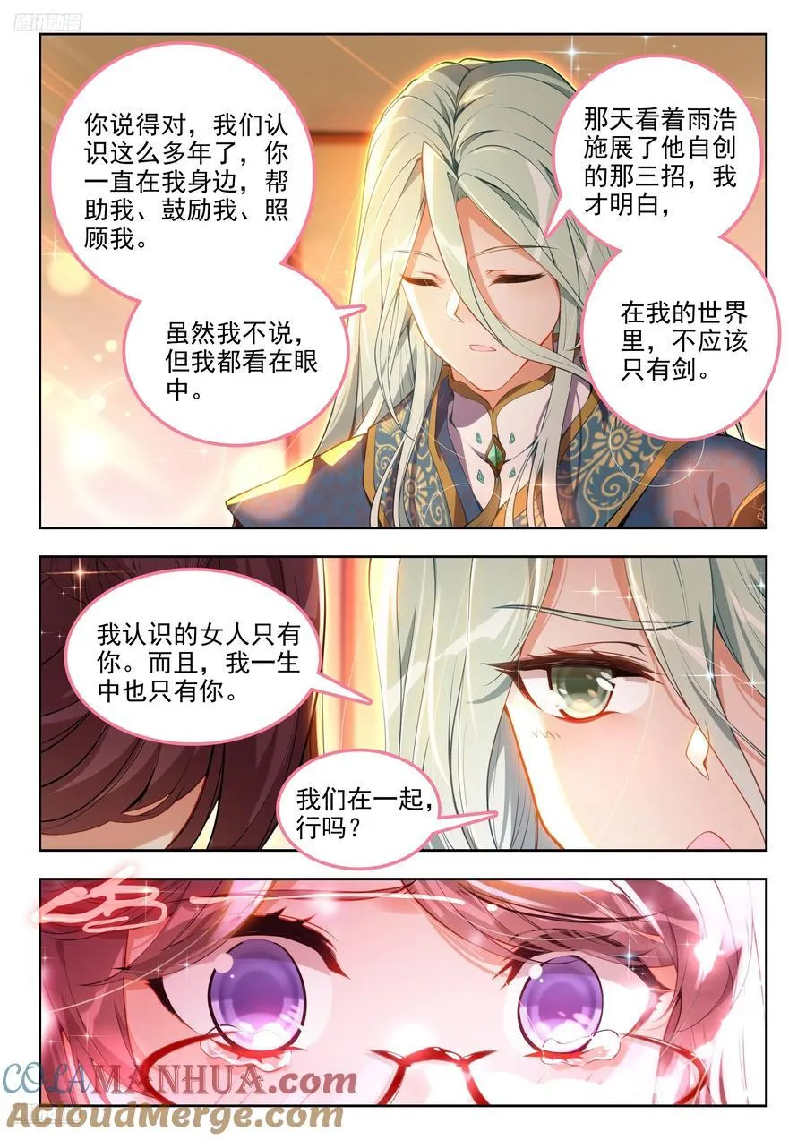 斗罗大陆 II 绝世唐门漫画,424 水牢1图