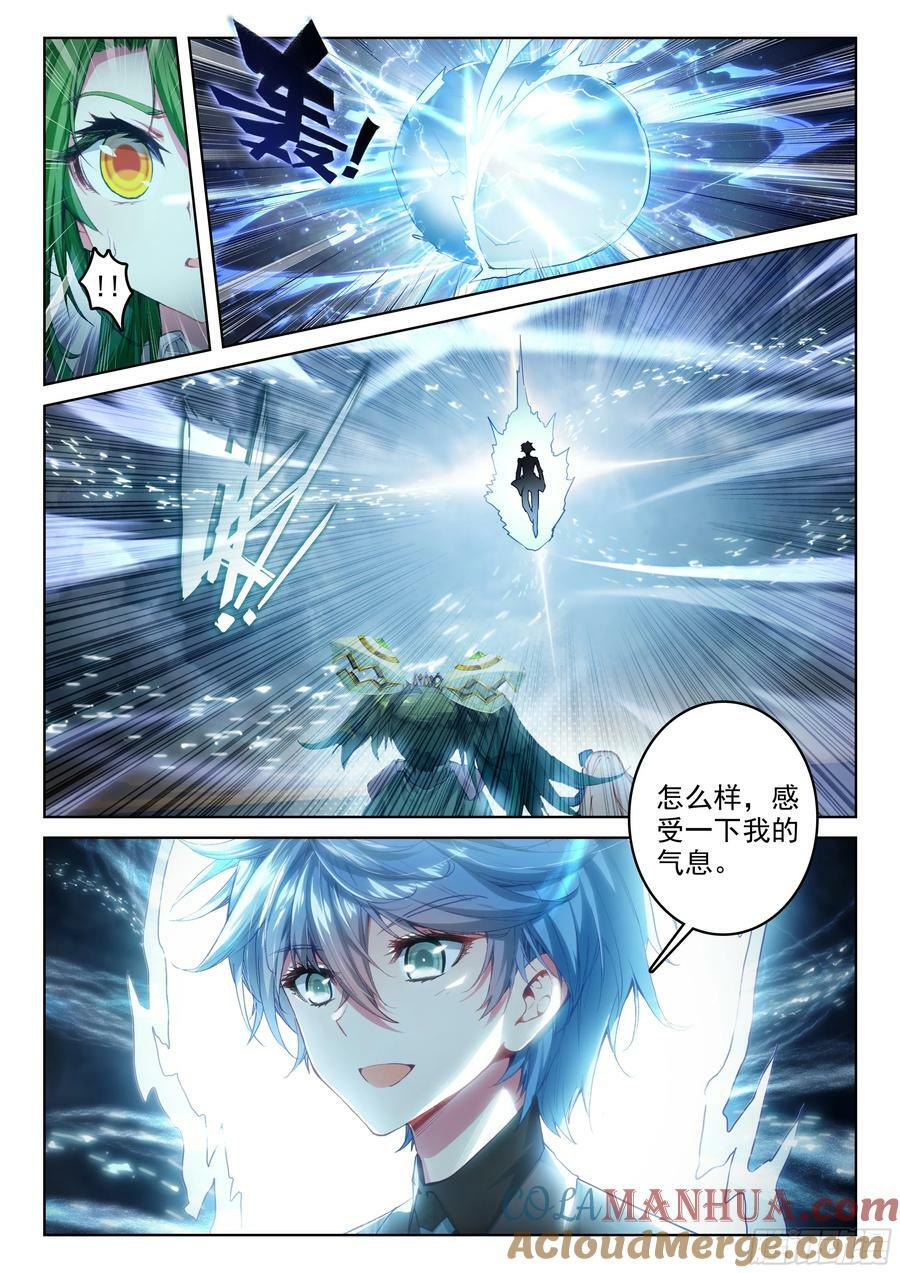 斗罗大陆 II 绝世唐门漫画,378 出发！魂导师决赛1图