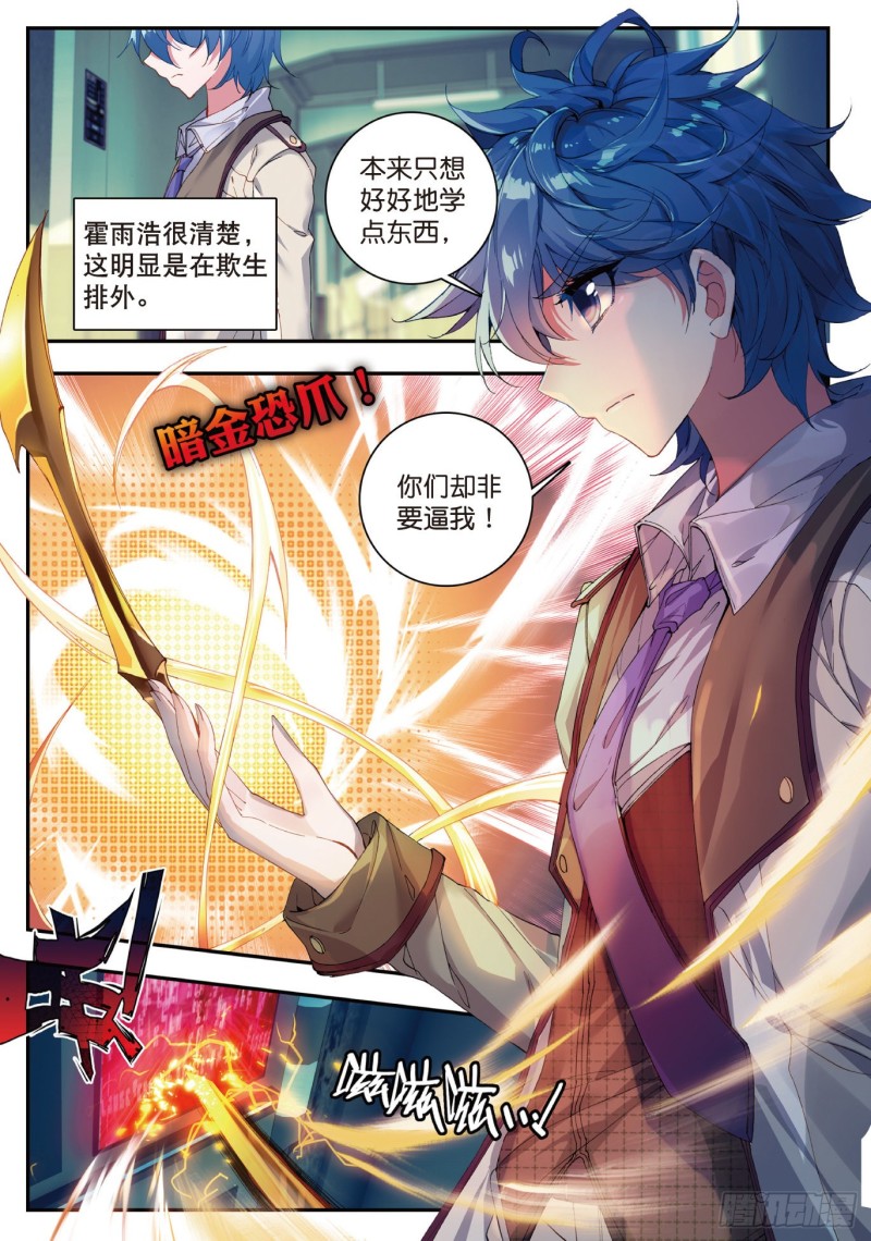 斗罗大陆 II 绝世唐门漫画,120 欺生排外2图