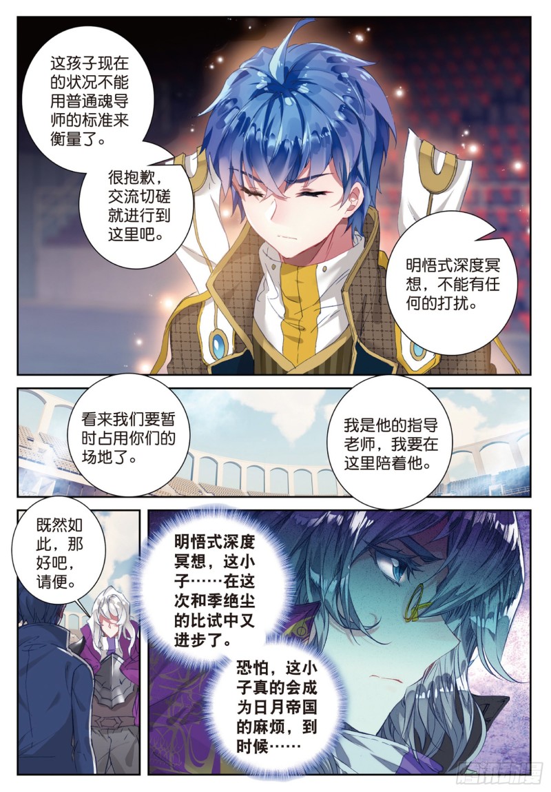 斗罗大陆 II 绝世唐门漫画,149 瀚海无涯1图