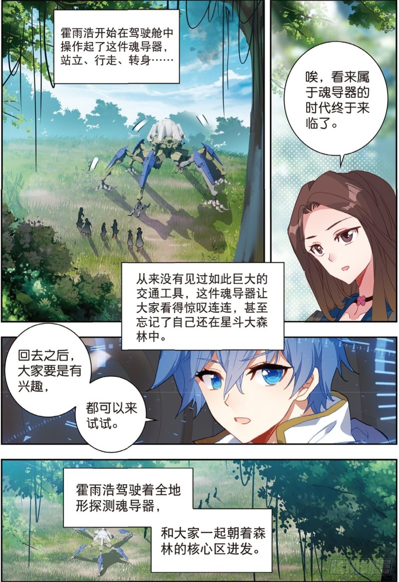 斗罗大陆 II 绝世唐门漫画,236 核心区2图