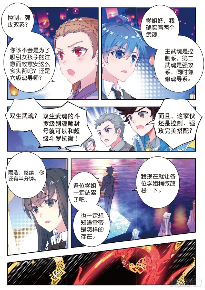 斗罗大陆 II 绝世唐门漫画,190 橙色魂环2图