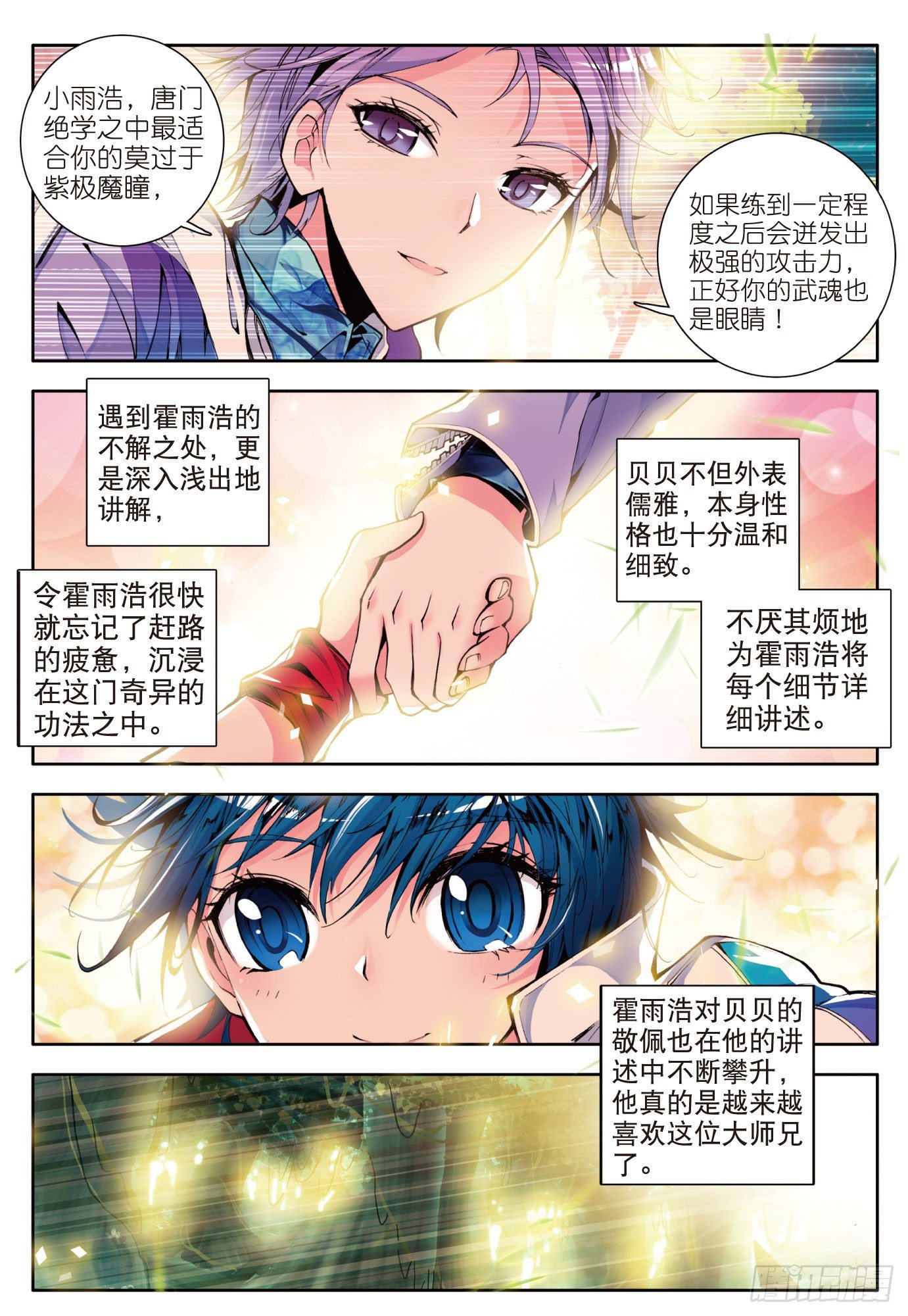 斗罗大陆 II 绝世唐门漫画,4 加入唐门1图
