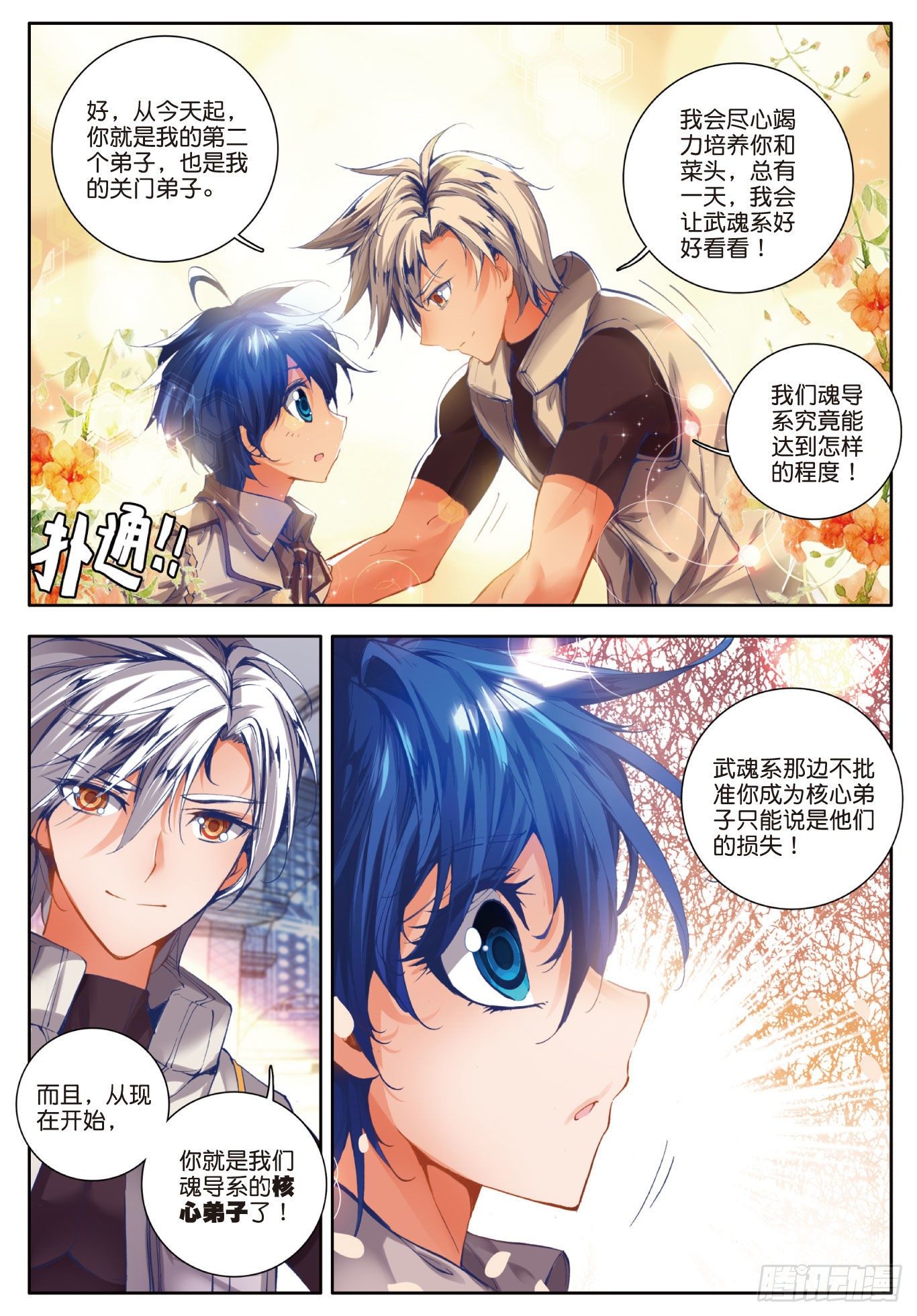 斗罗大陆 II 绝世唐门漫画,35 魂导系核心弟子1图