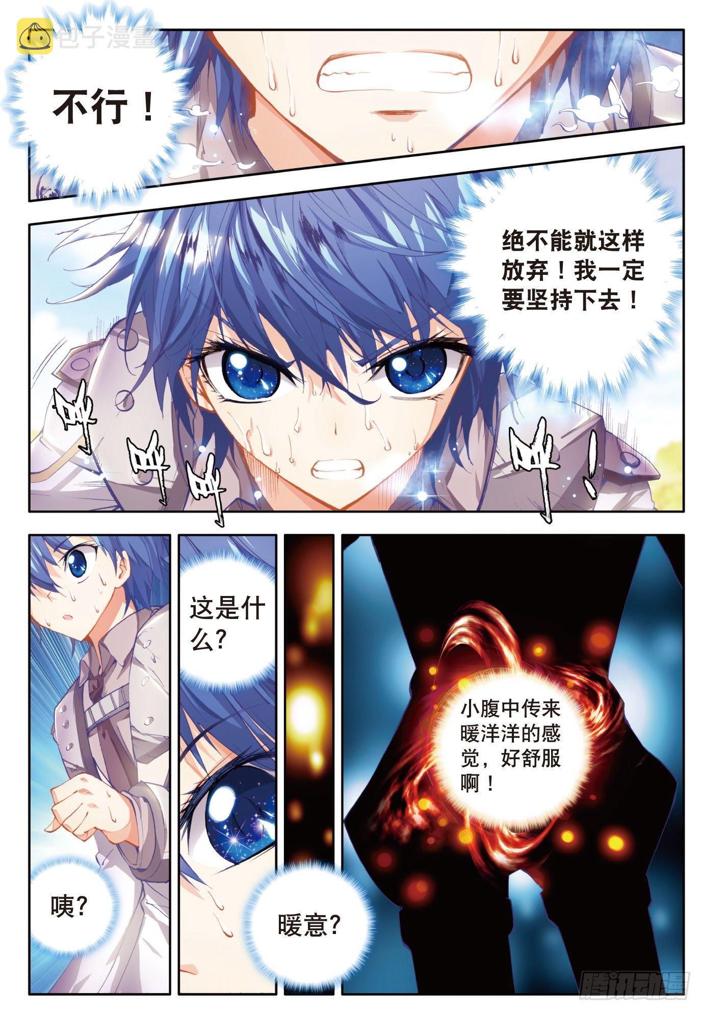 斗罗大陆 II 绝世唐门漫画,12 最弱的班长2图