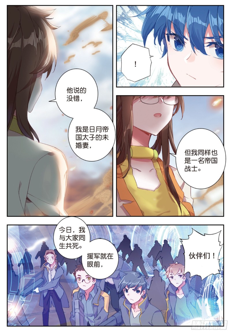 斗罗大陆 II 绝世唐门漫画,159 武魂真身1图