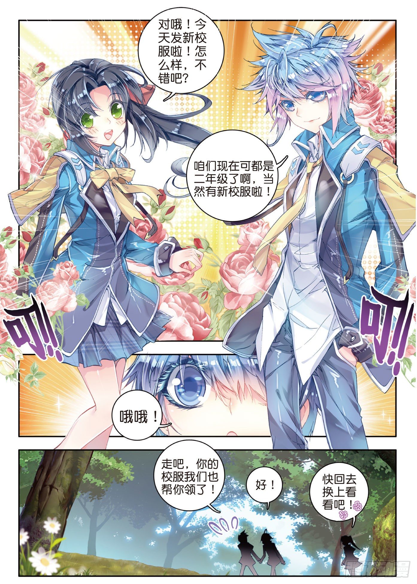 斗罗大陆 II 绝世唐门漫画,51 海神阁会议2图