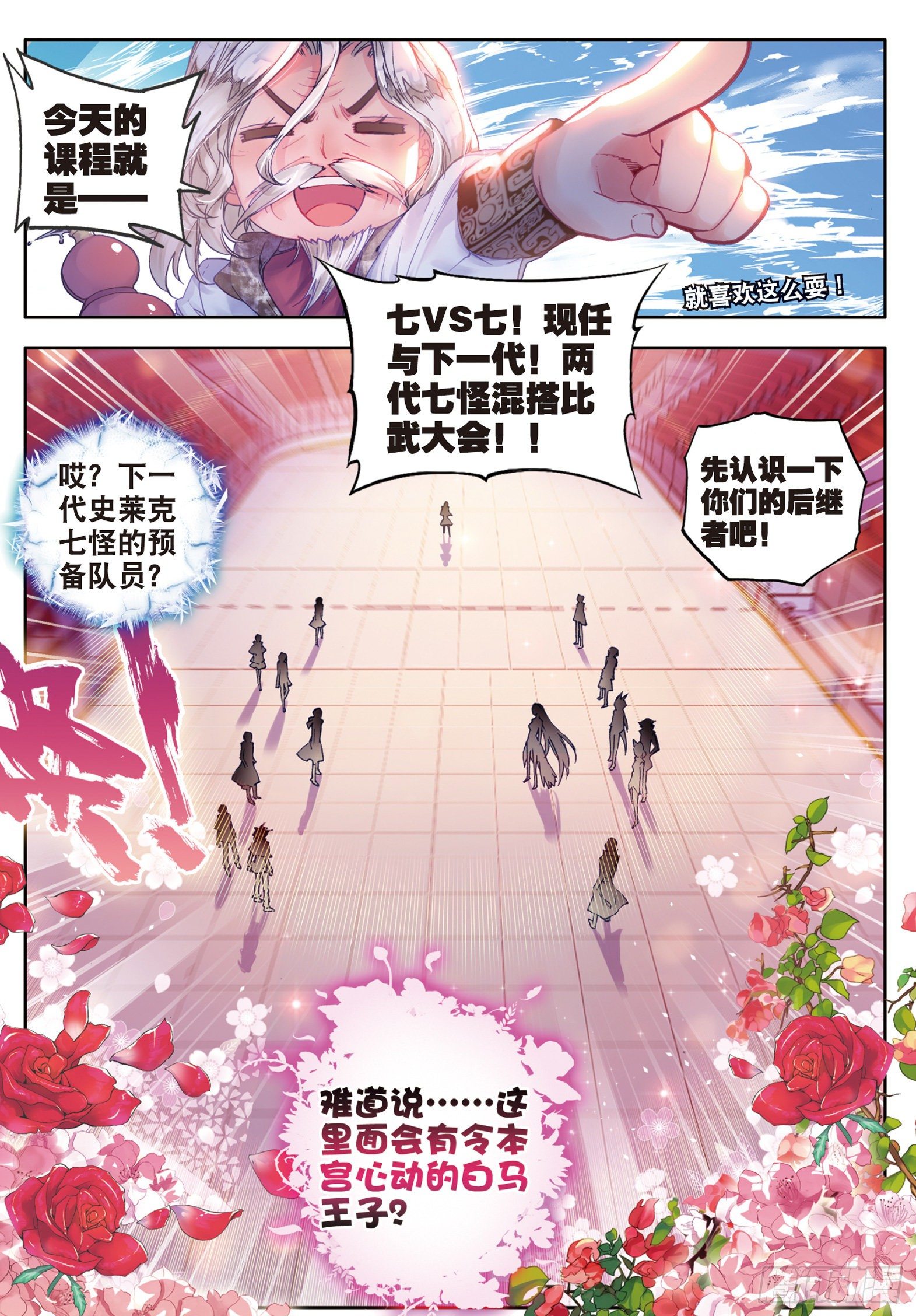 斗罗大陆 II 绝世唐门漫画,57 凌落宸的忧郁和喜悦1图