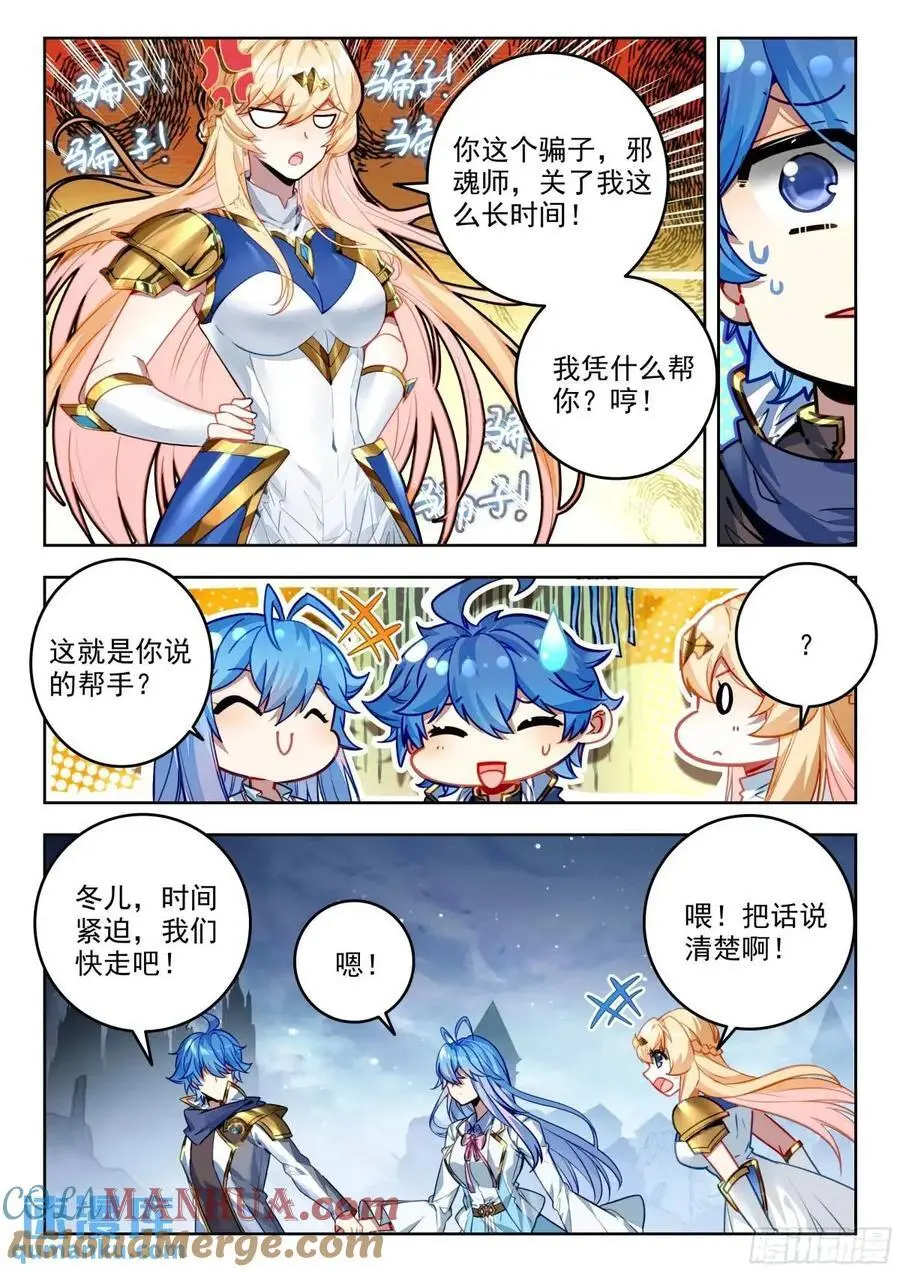 斗罗大陆 II 绝世唐门漫画,401全体恢复1图
