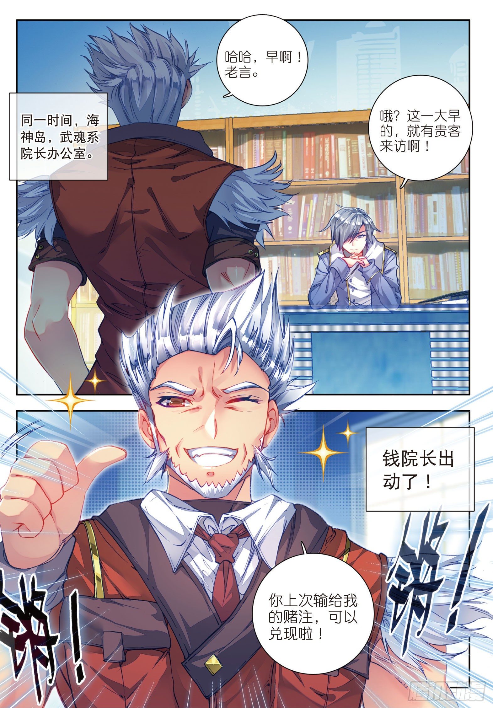 斗罗大陆 II 绝世唐门漫画,46 拟态2图
