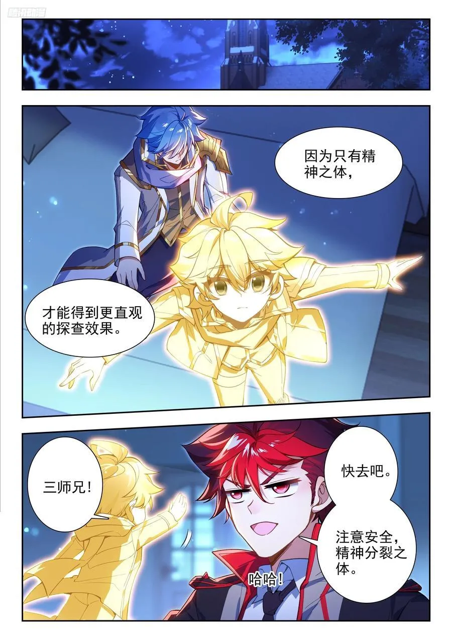 斗罗大陆 II 绝世唐门漫画,424 水牢2图