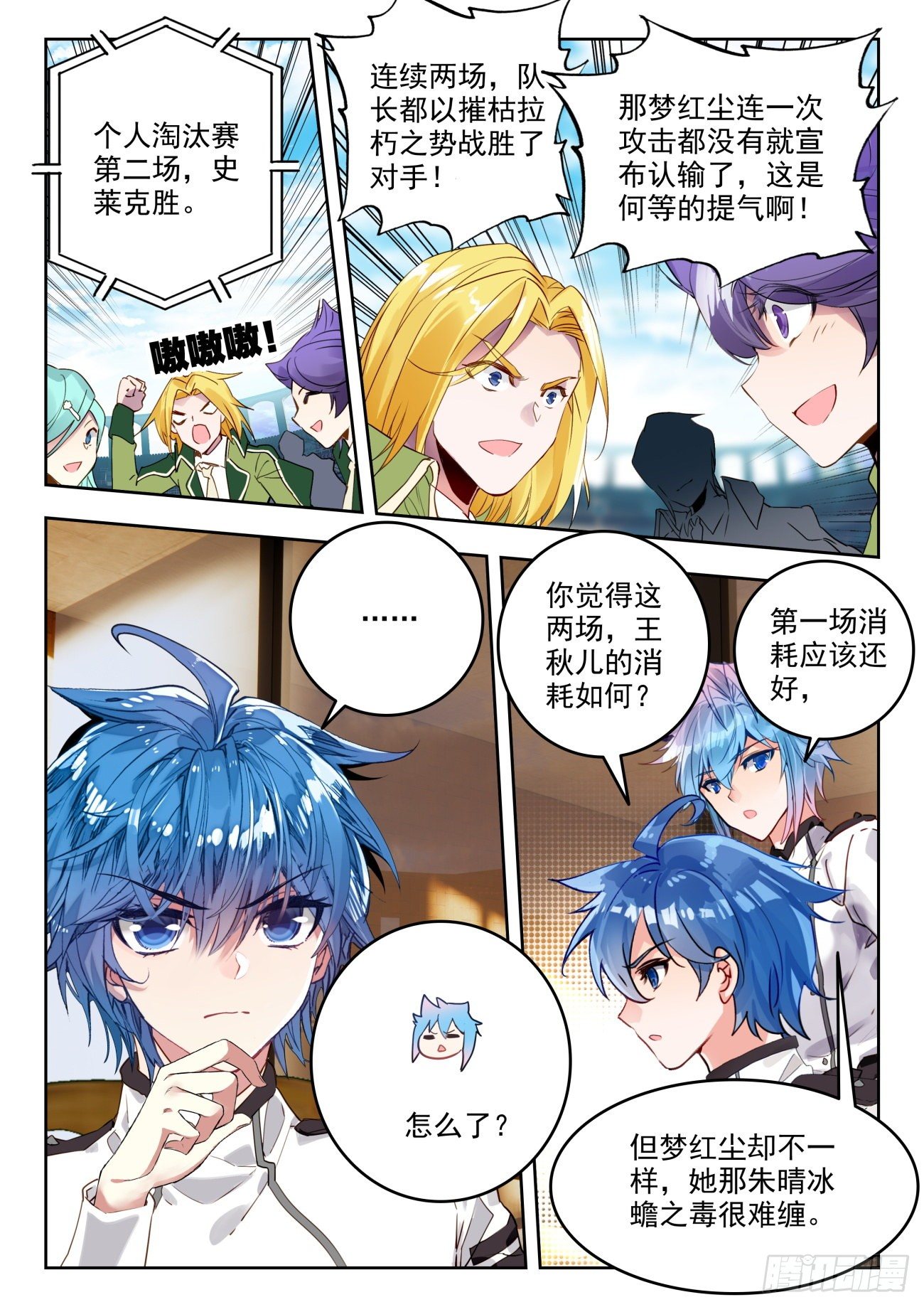 斗罗大陆 II 绝世唐门漫画,325 王秋儿对阵梦红尘2图