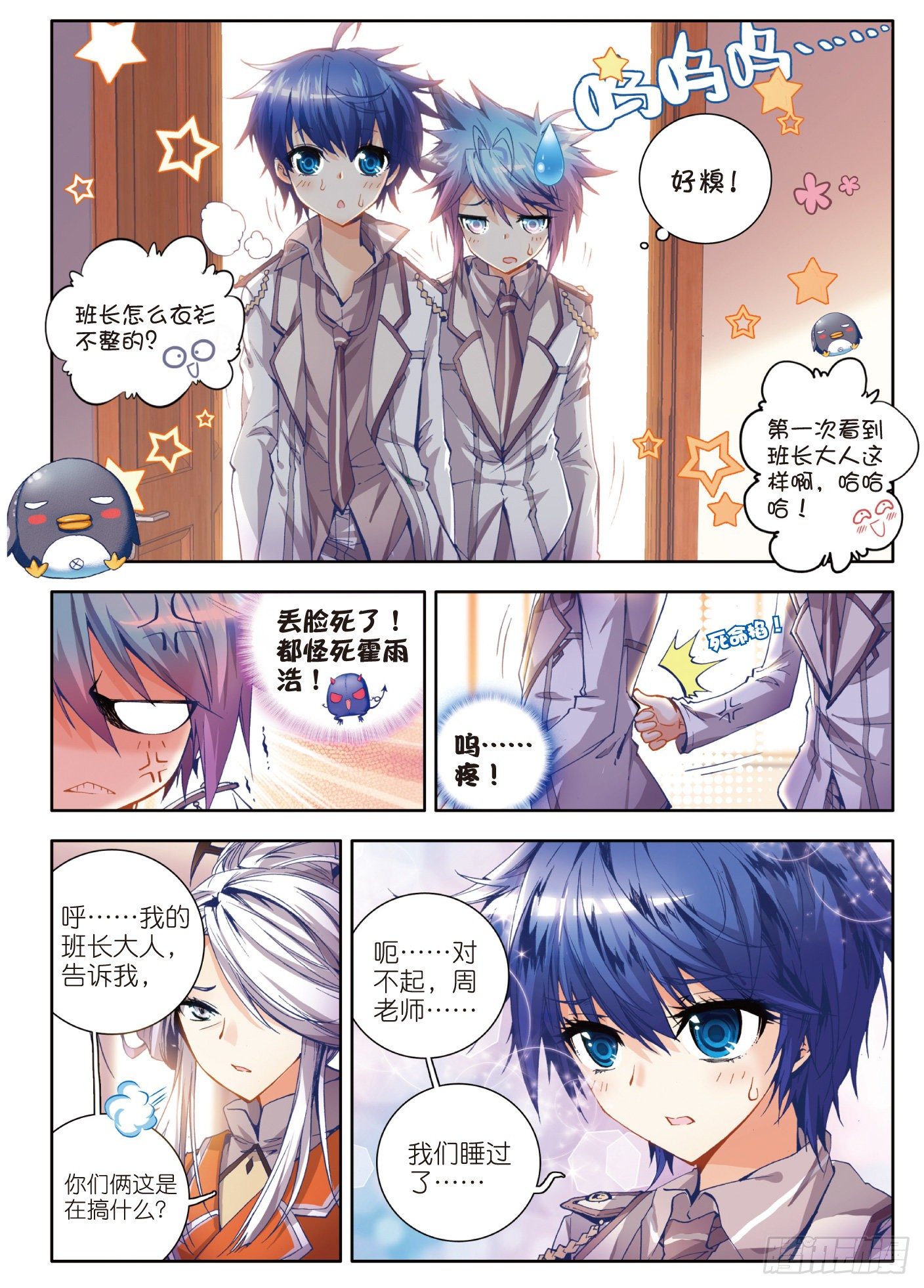 斗罗大陆 II 绝世唐门漫画,22 浩冬之力1图