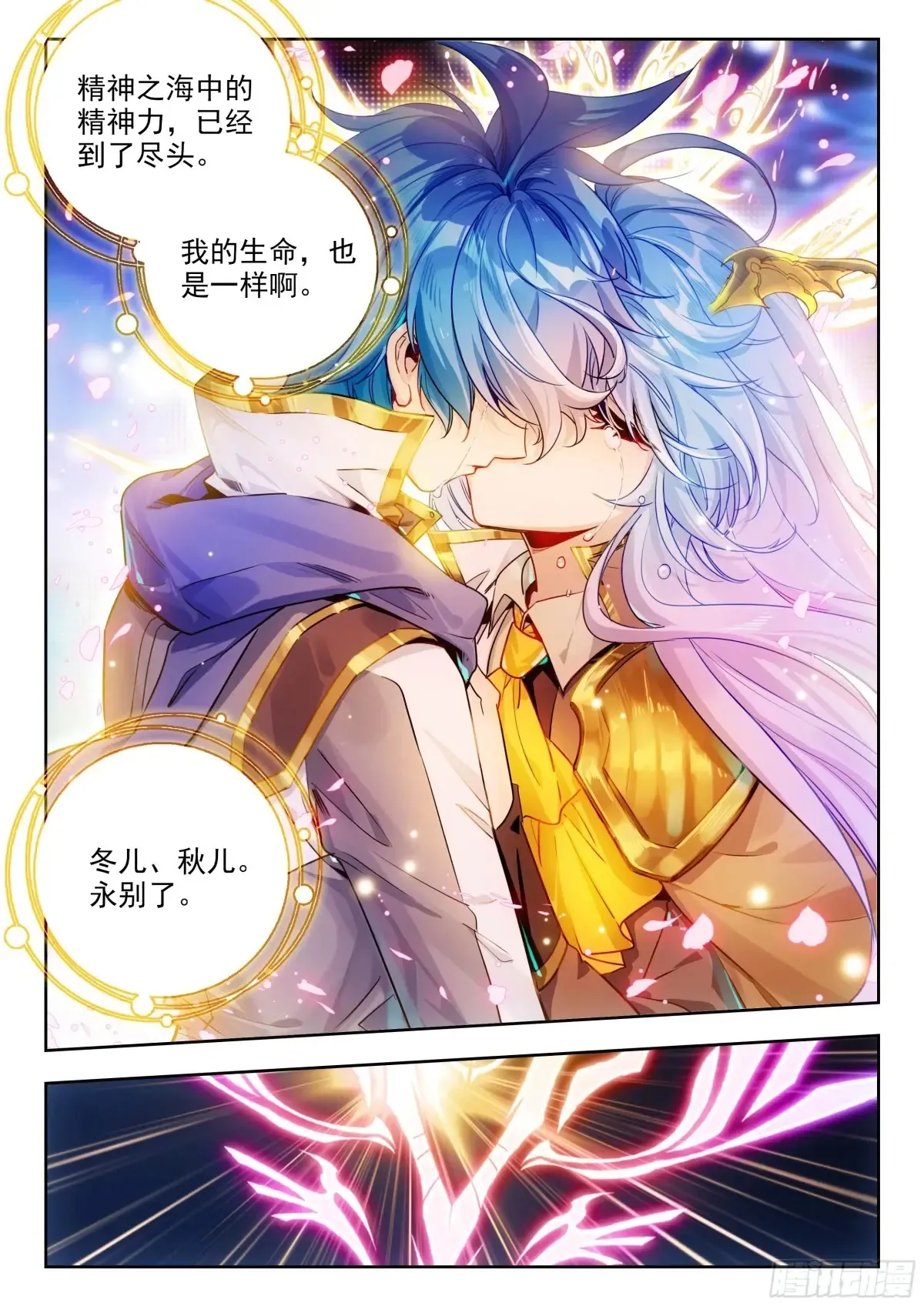 斗罗大陆 II 绝世唐门漫画,434 三眼金猊2图