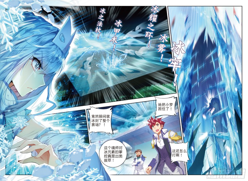 斗罗大陆 II 绝世唐门漫画,91 朱晴冰蟾1图