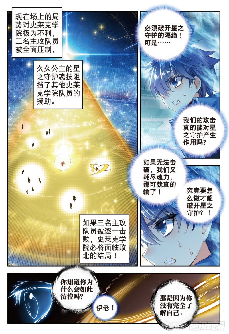斗罗大陆 II 绝世唐门漫画,82 极冻中的炽烈——天帝之锤1图