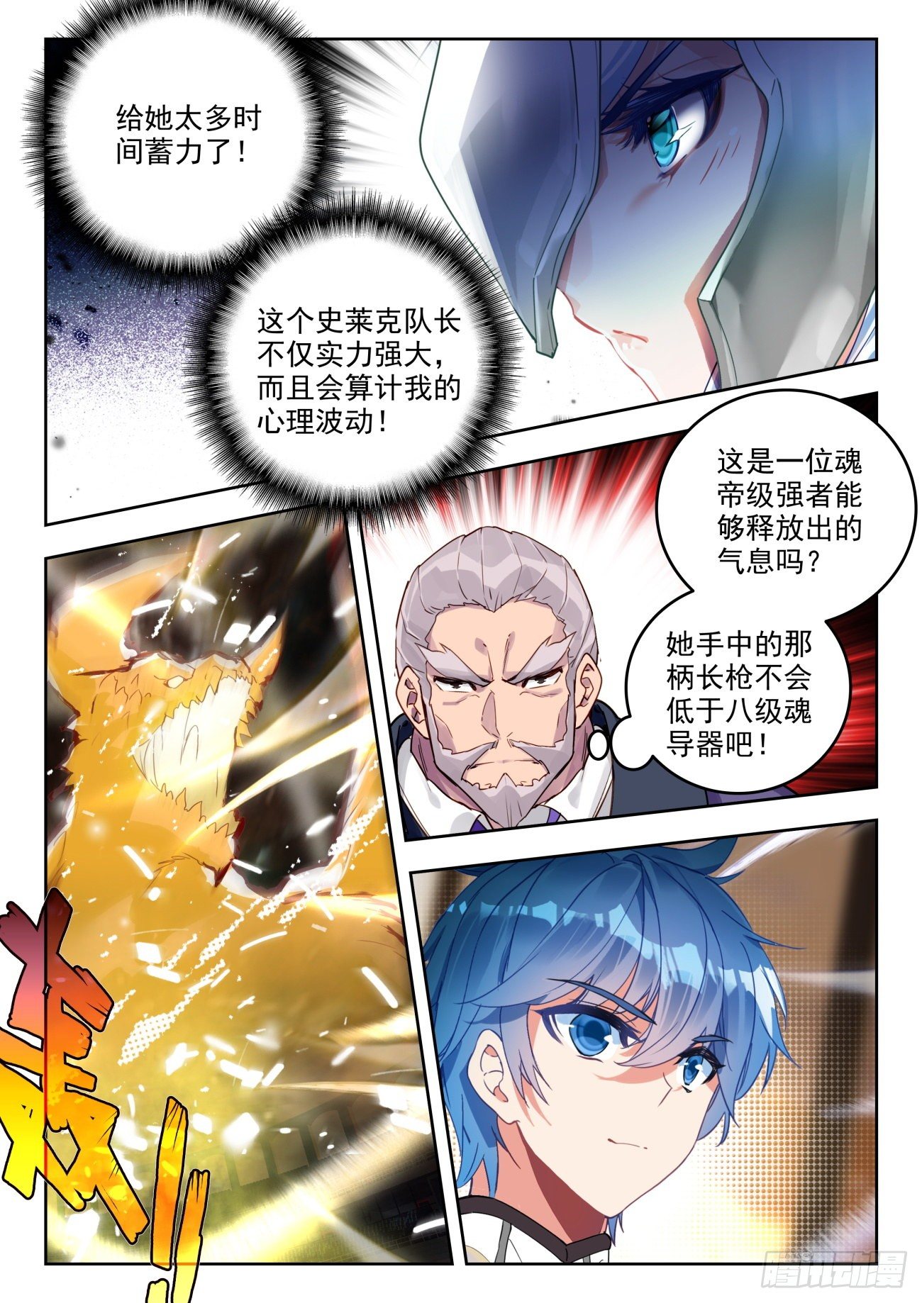 斗罗大陆 II 绝世唐门漫画,325 王秋儿对阵梦红尘2图