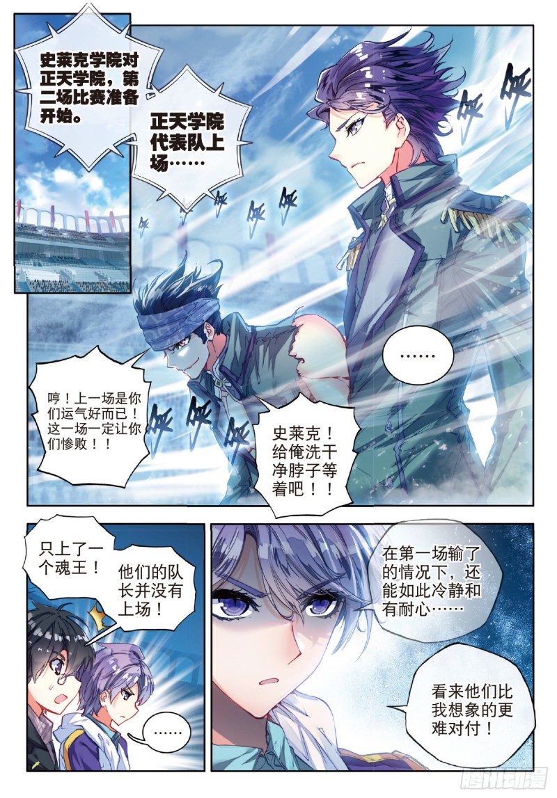 斗罗大陆 II 绝世唐门漫画,69 是你让我知道爱的感觉2图