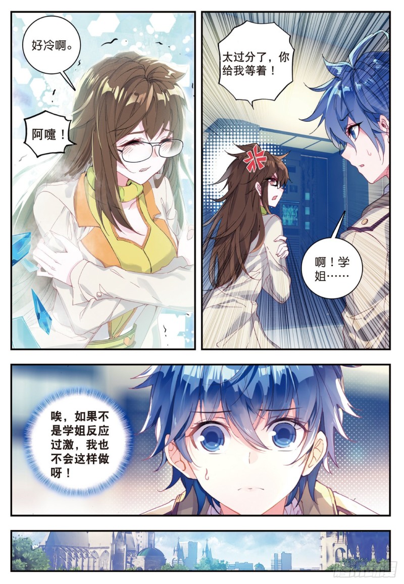 斗罗大陆 II 绝世唐门漫画,120 欺生排外2图