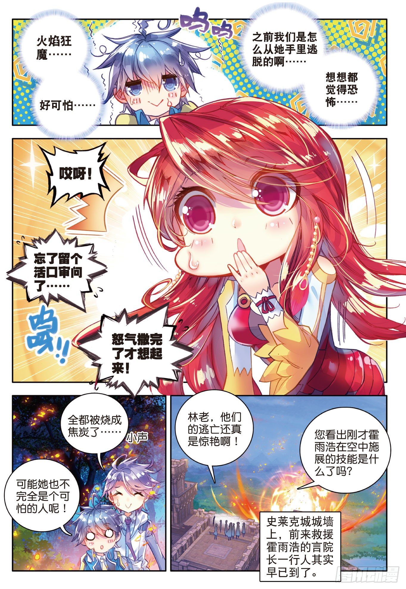斗罗大陆 II 绝世唐门漫画,53 火焰狂魔马小桃1图