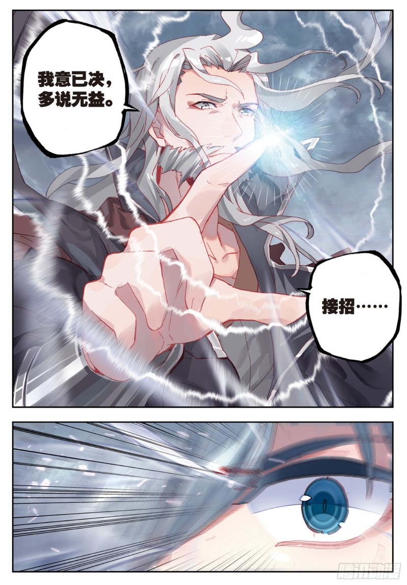 斗罗大陆 II 绝世唐门漫画,179 龙皇斗罗1图