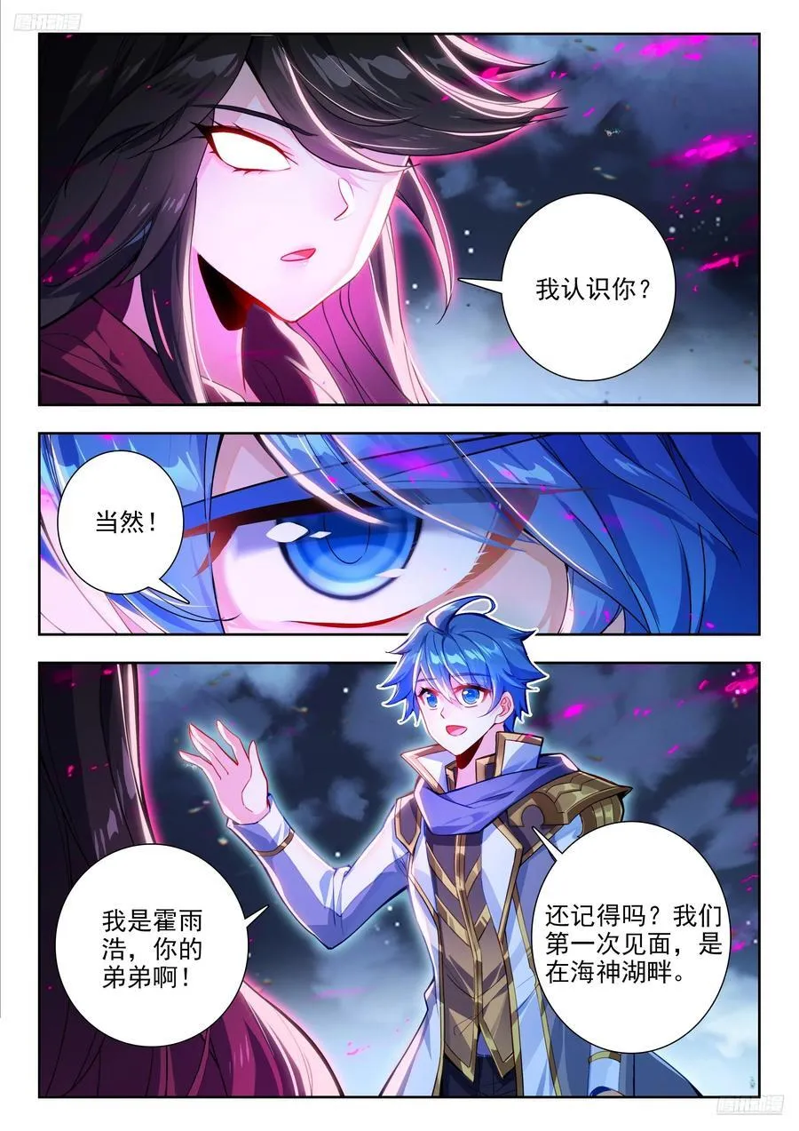 斗罗大陆 II 绝世唐门漫画,425 邪火凤凰2图