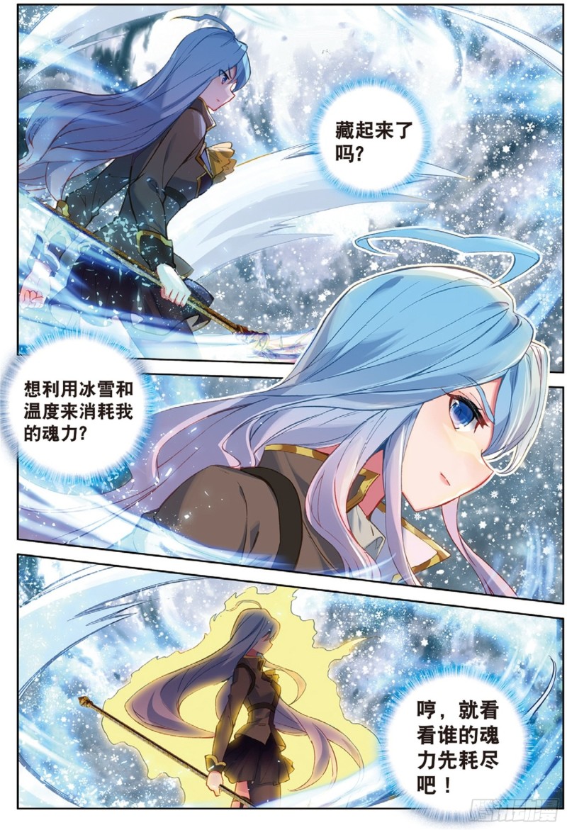 斗罗大陆 II 绝世唐门漫画,248 你就会欺负我（上）1图