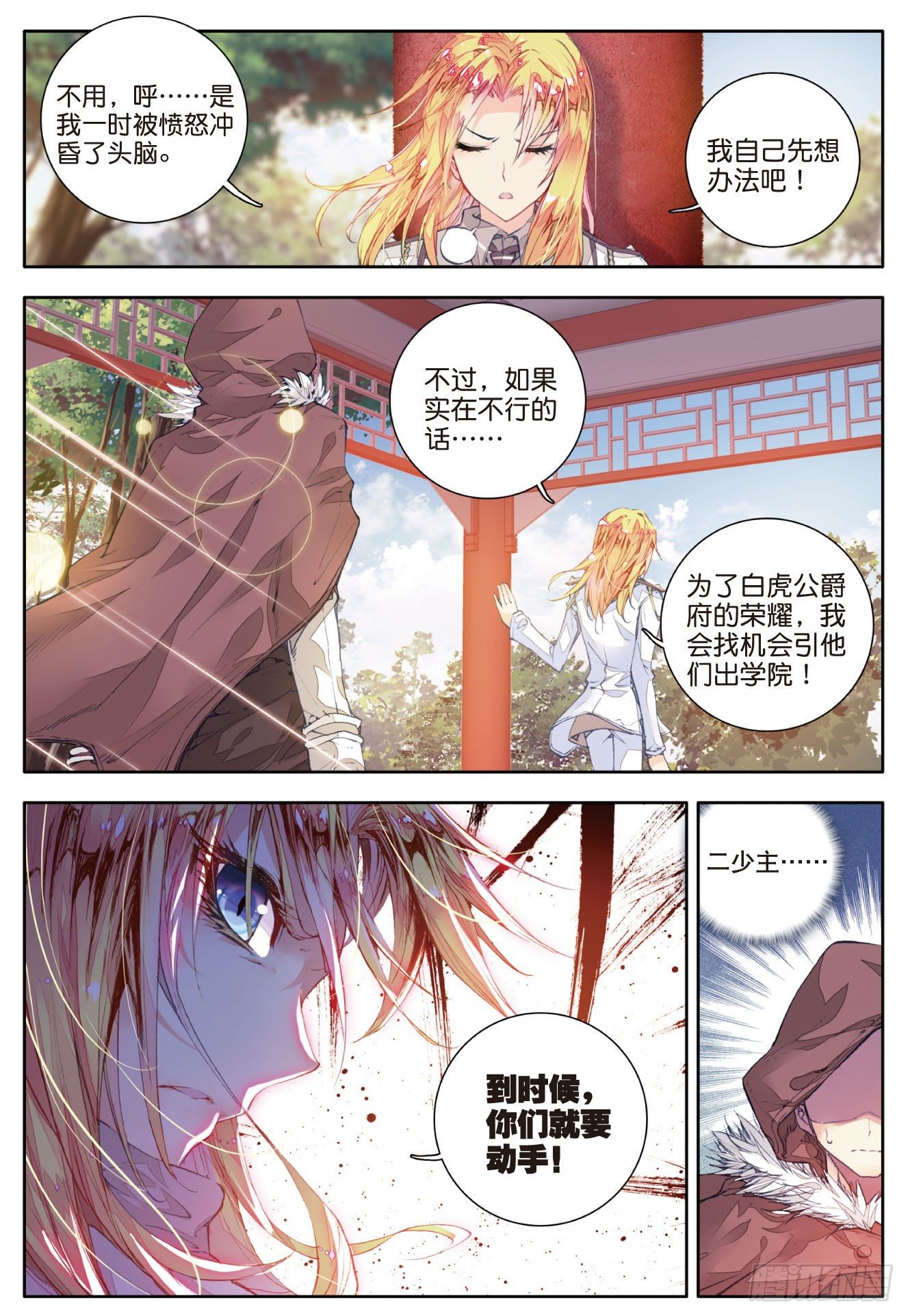 斗罗大陆 II 绝世唐门漫画,49 冰皇护体1图