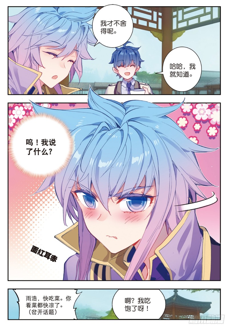 斗罗大陆 II 绝世唐门漫画,167 新的开始1图