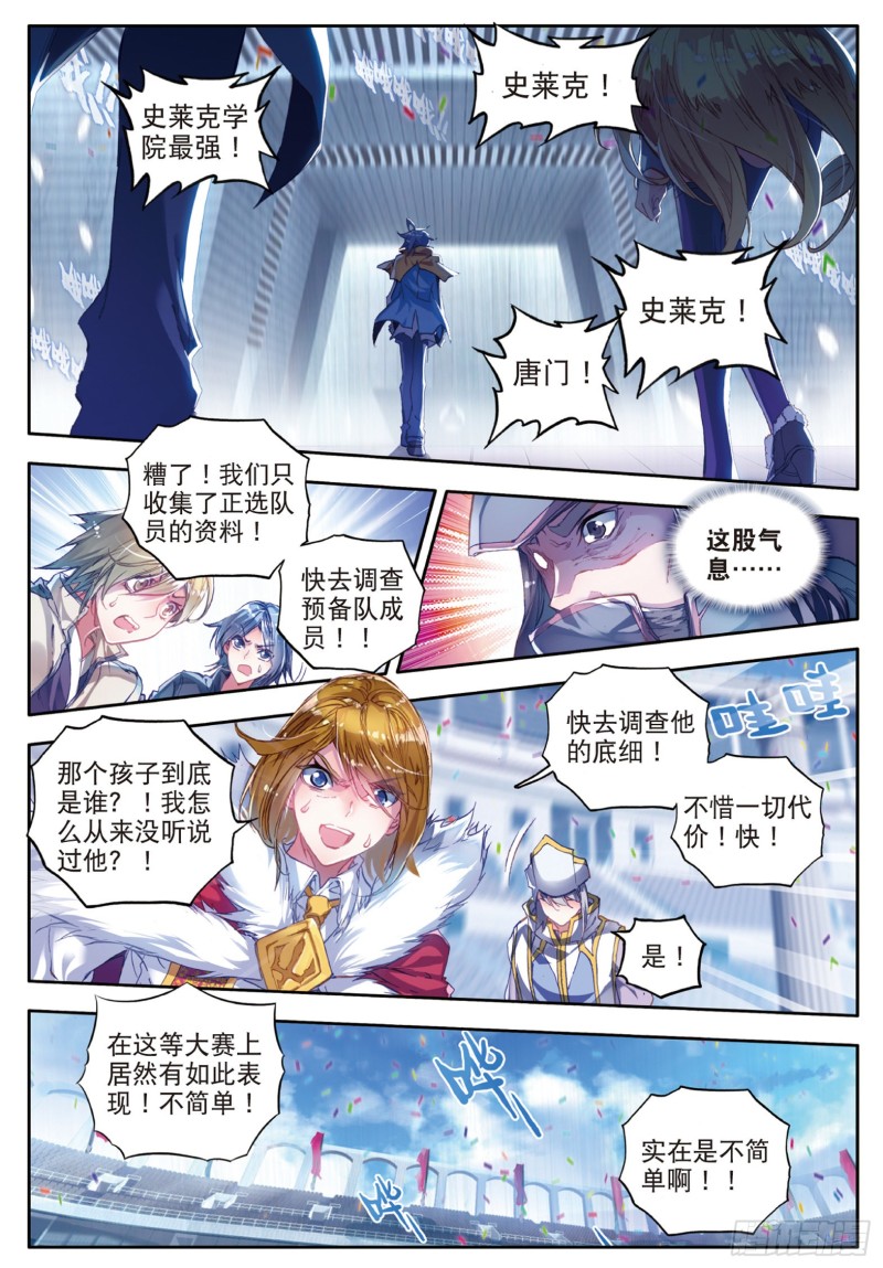 斗罗大陆 II 绝世唐门漫画,62 来自史莱克，来自唐门1图