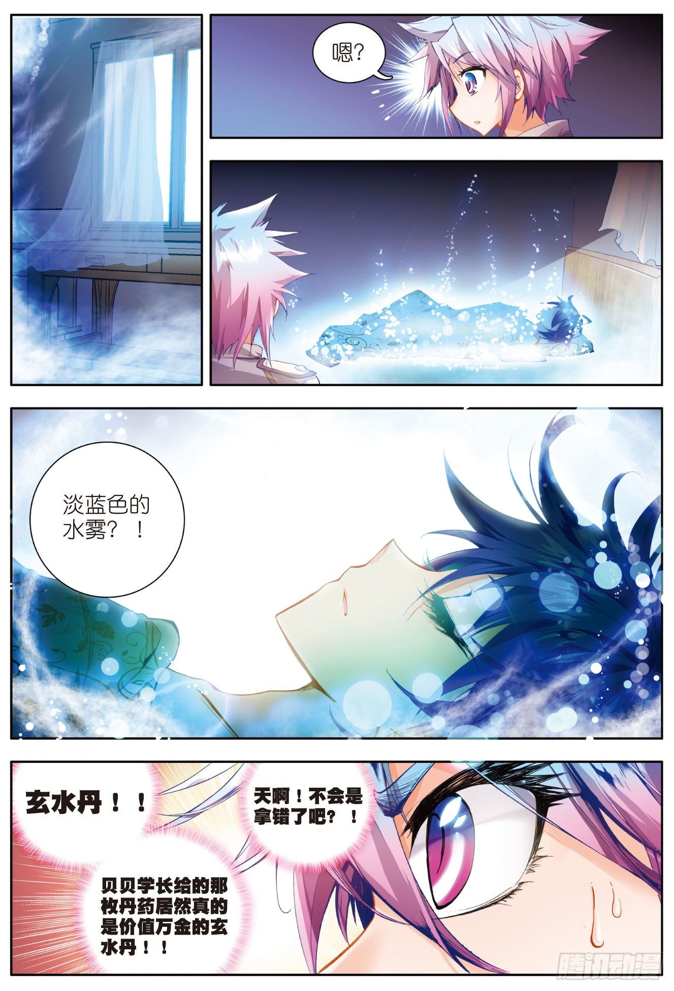 斗罗大陆 II 绝世唐门漫画,14 玄水丹2图