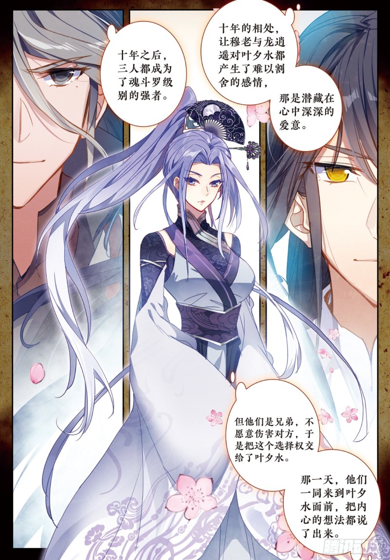 斗罗大陆 II 绝世唐门漫画,182 黑白双圣龙2图