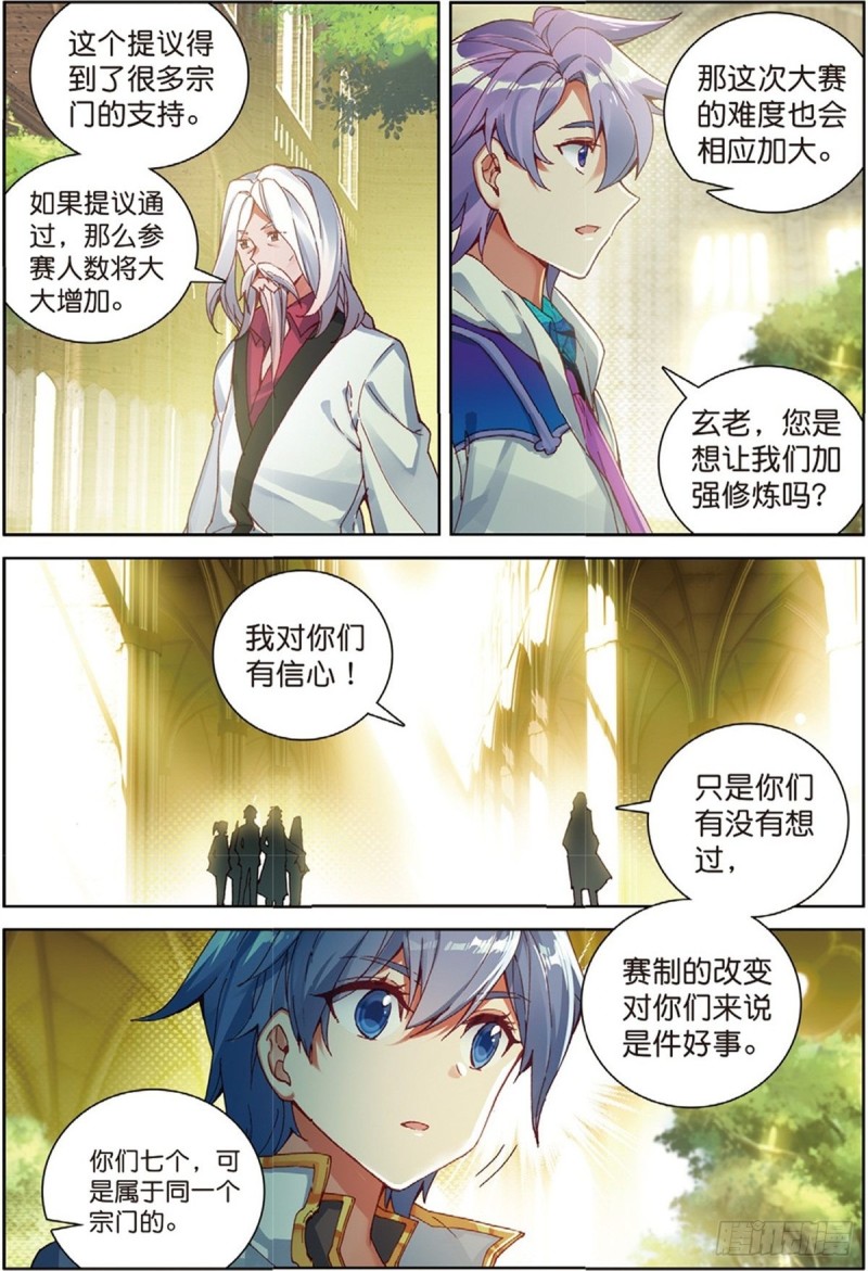 斗罗大陆 II 绝世唐门漫画,240 代表唐门出赛2图