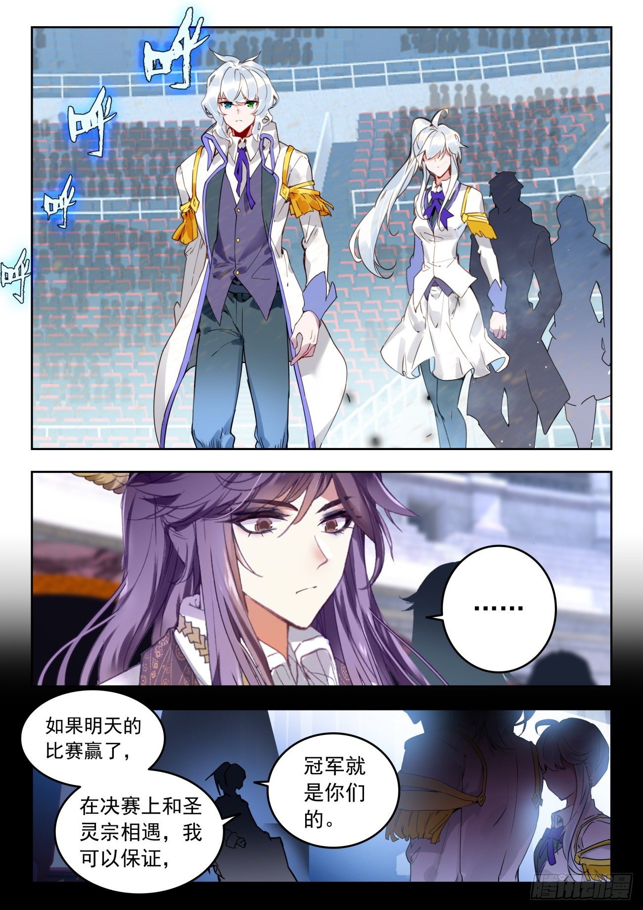 斗罗大陆 II 绝世唐门漫画,323 化冰1图