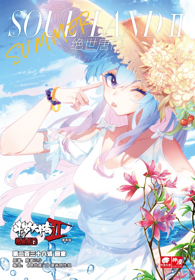 斗罗大陆 II 绝世唐门漫画,238 回家1图