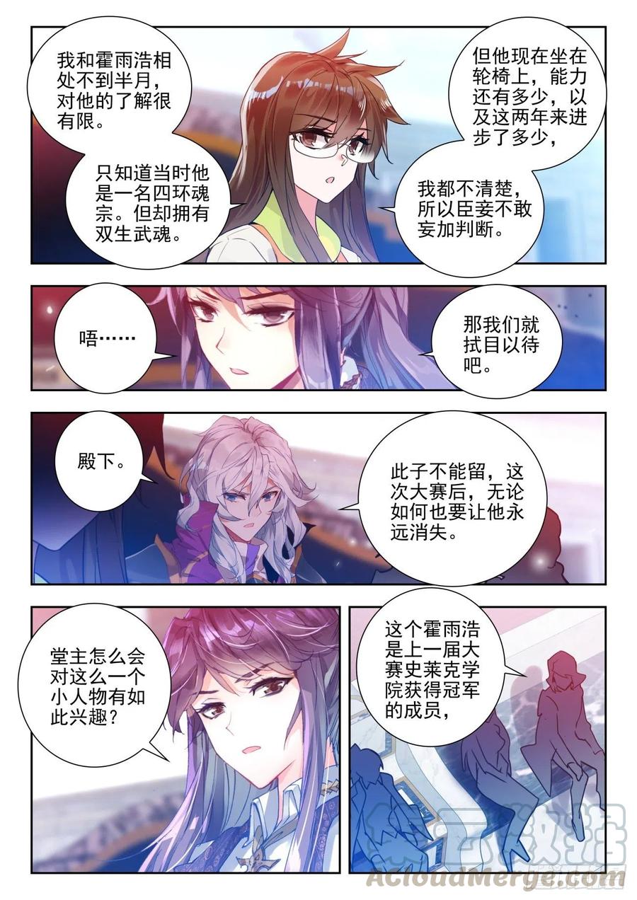 斗罗大陆 II 绝世唐门漫画,291 南秋秋1图