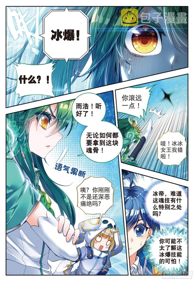 斗罗大陆 II 绝世唐门漫画,78 十万年魂兽胚胎1图