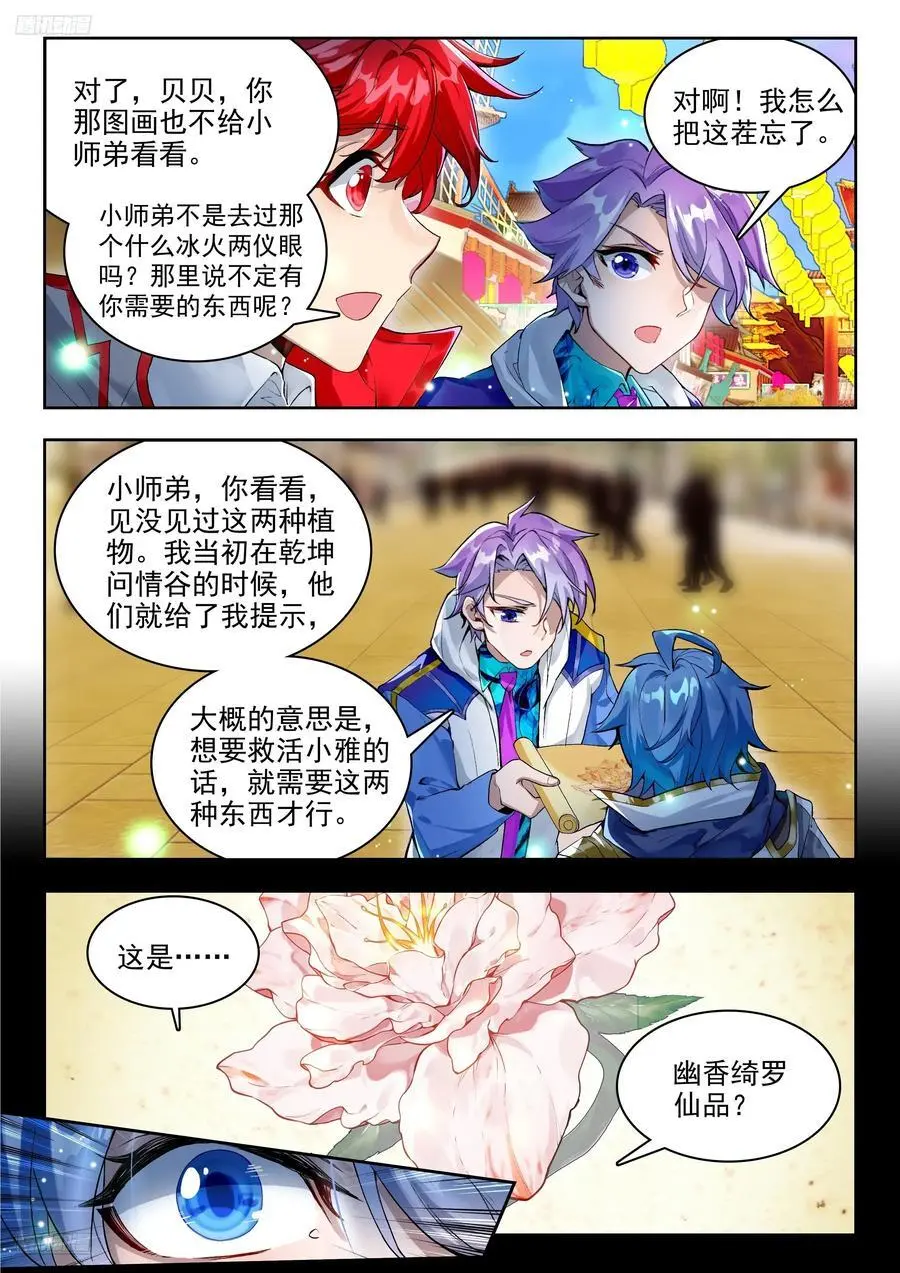 斗罗大陆 II 绝世唐门漫画,417 行动2图
