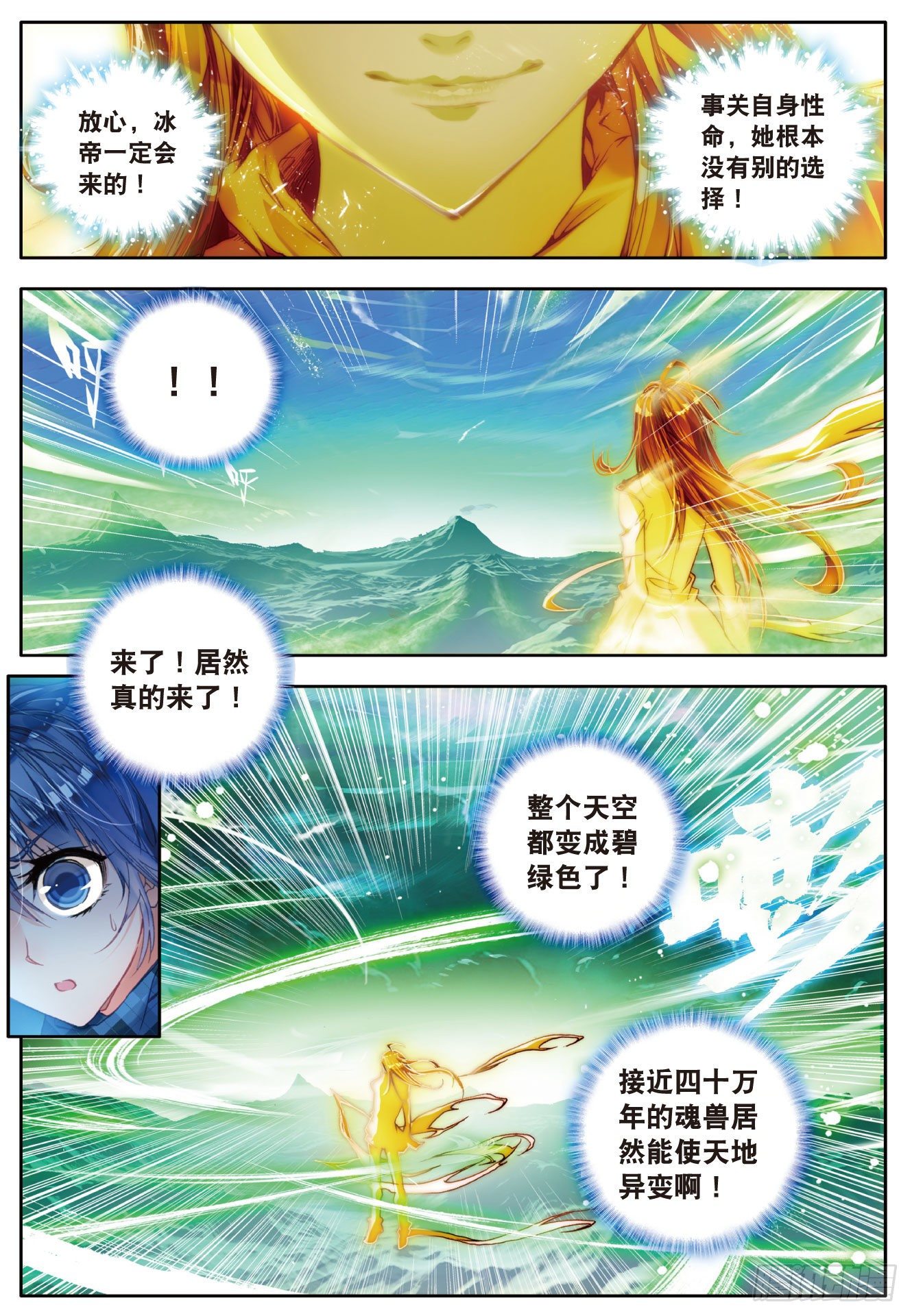 斗罗大陆 II 绝世唐门漫画,41 冰碧帝皇蝎1图