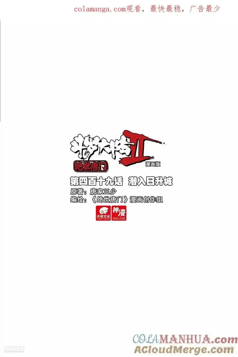 斗罗大陆 II 绝世唐门漫画,418 突破边境1图