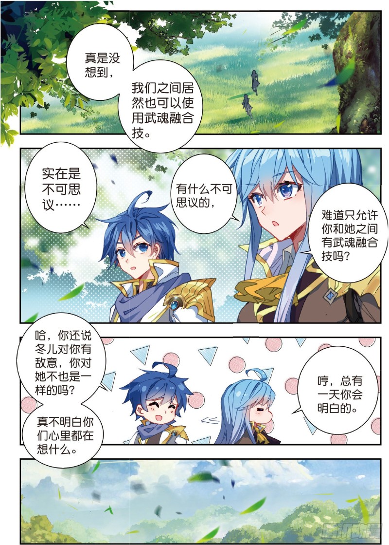 斗罗大陆 II 绝世唐门漫画,229 隔阂2图