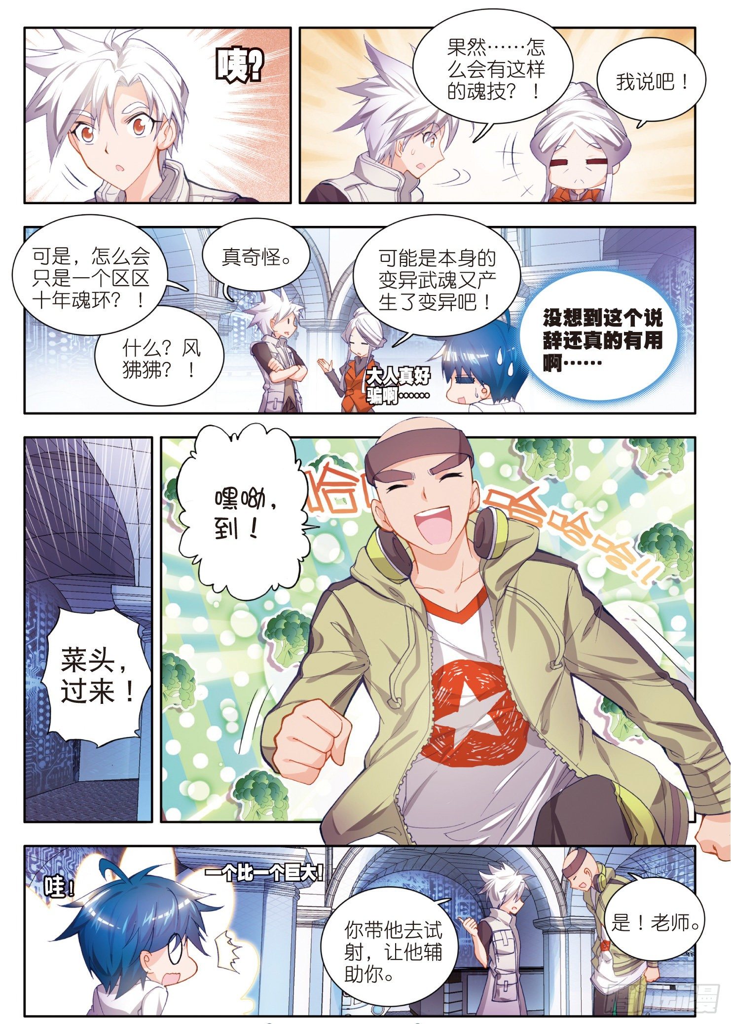 斗罗大陆 II 绝世唐门漫画,11 初涉魂导器1图