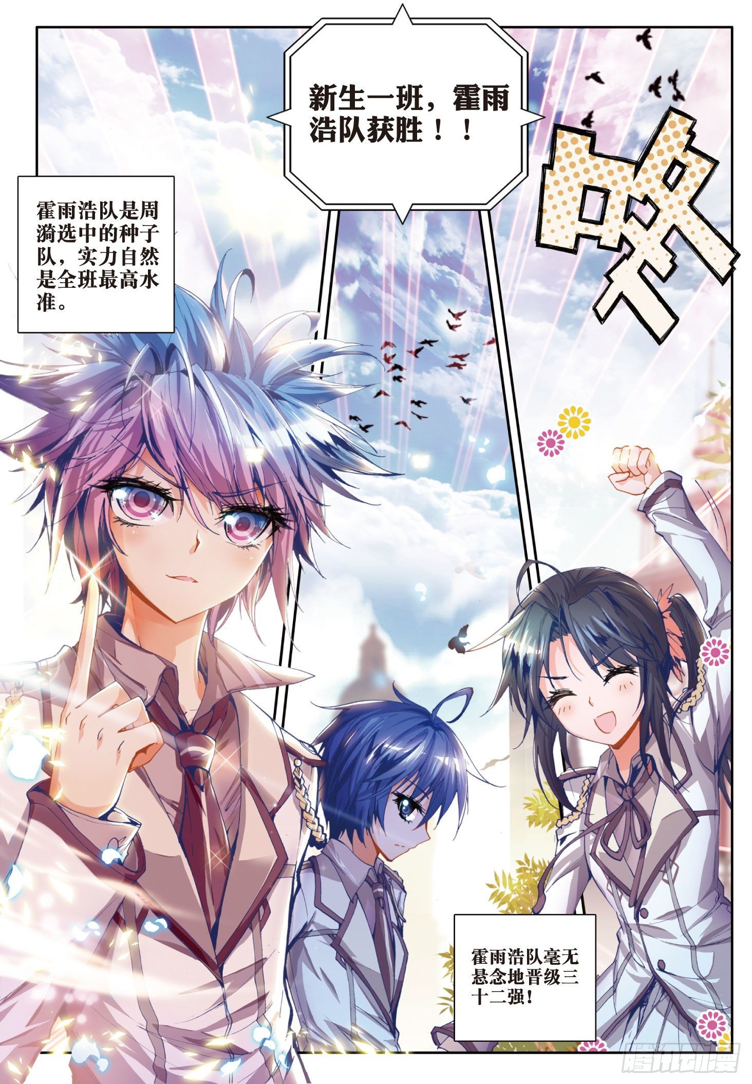 斗罗大陆 II 绝世唐门漫画,24 赌约2图