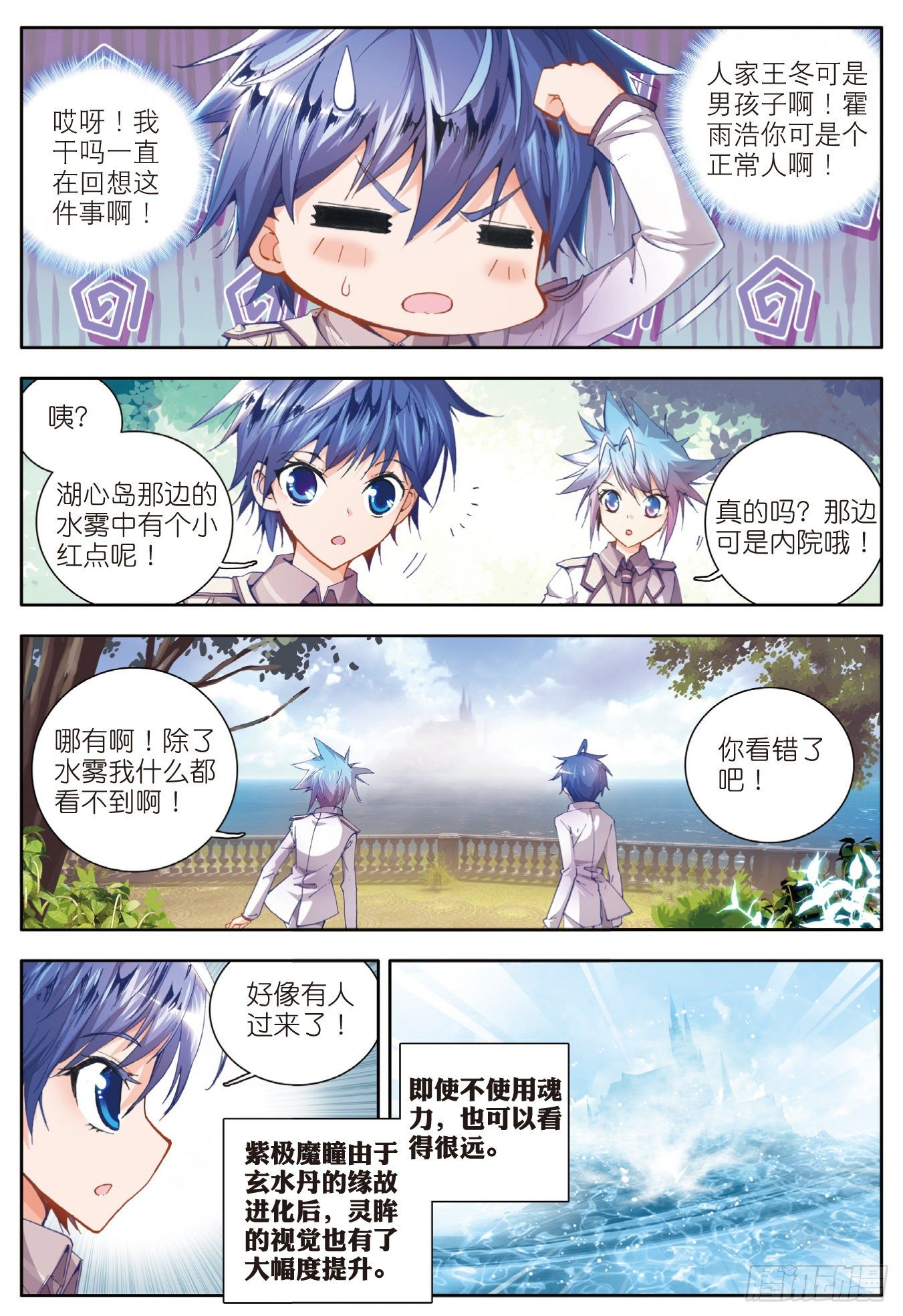斗罗大陆 II 绝世唐门漫画,15 天梦一指1图