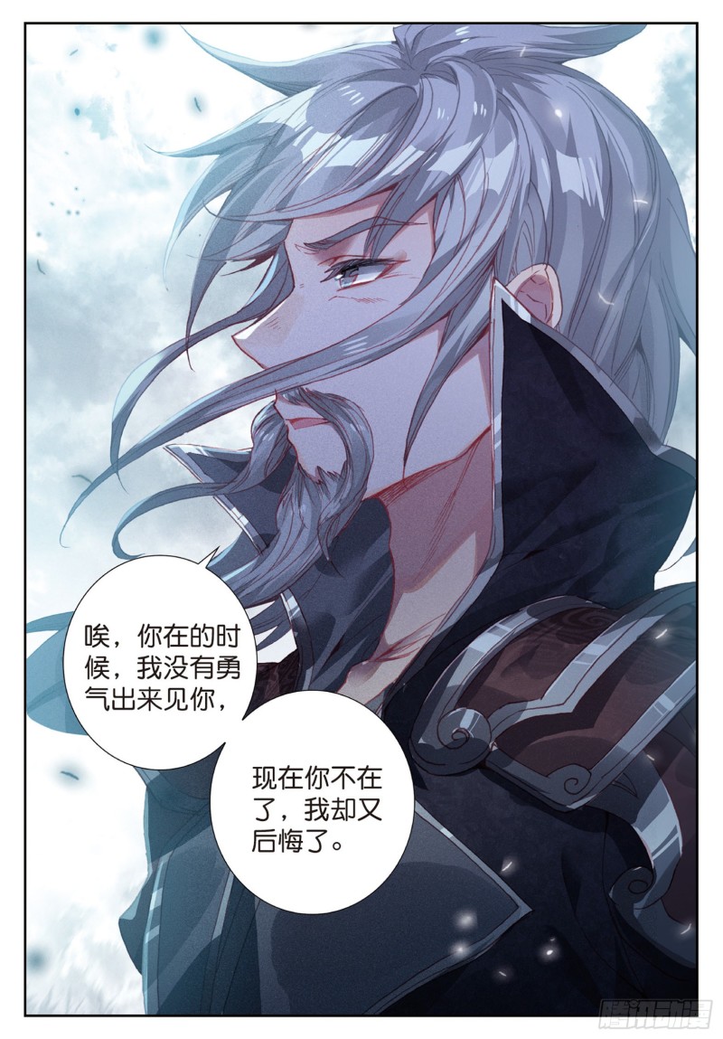 斗罗大陆 II 绝世唐门漫画,179 龙皇斗罗2图