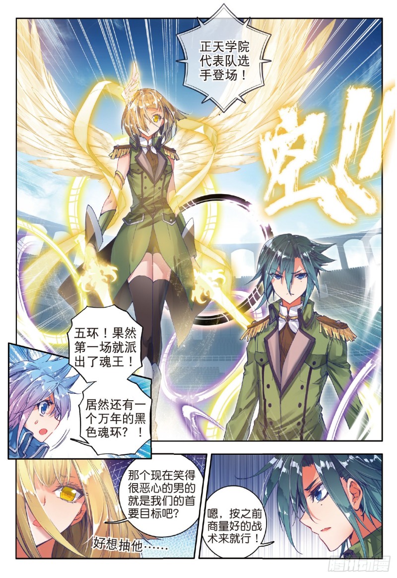 斗罗大陆 II 绝世唐门漫画,67 玄武觉醒2图