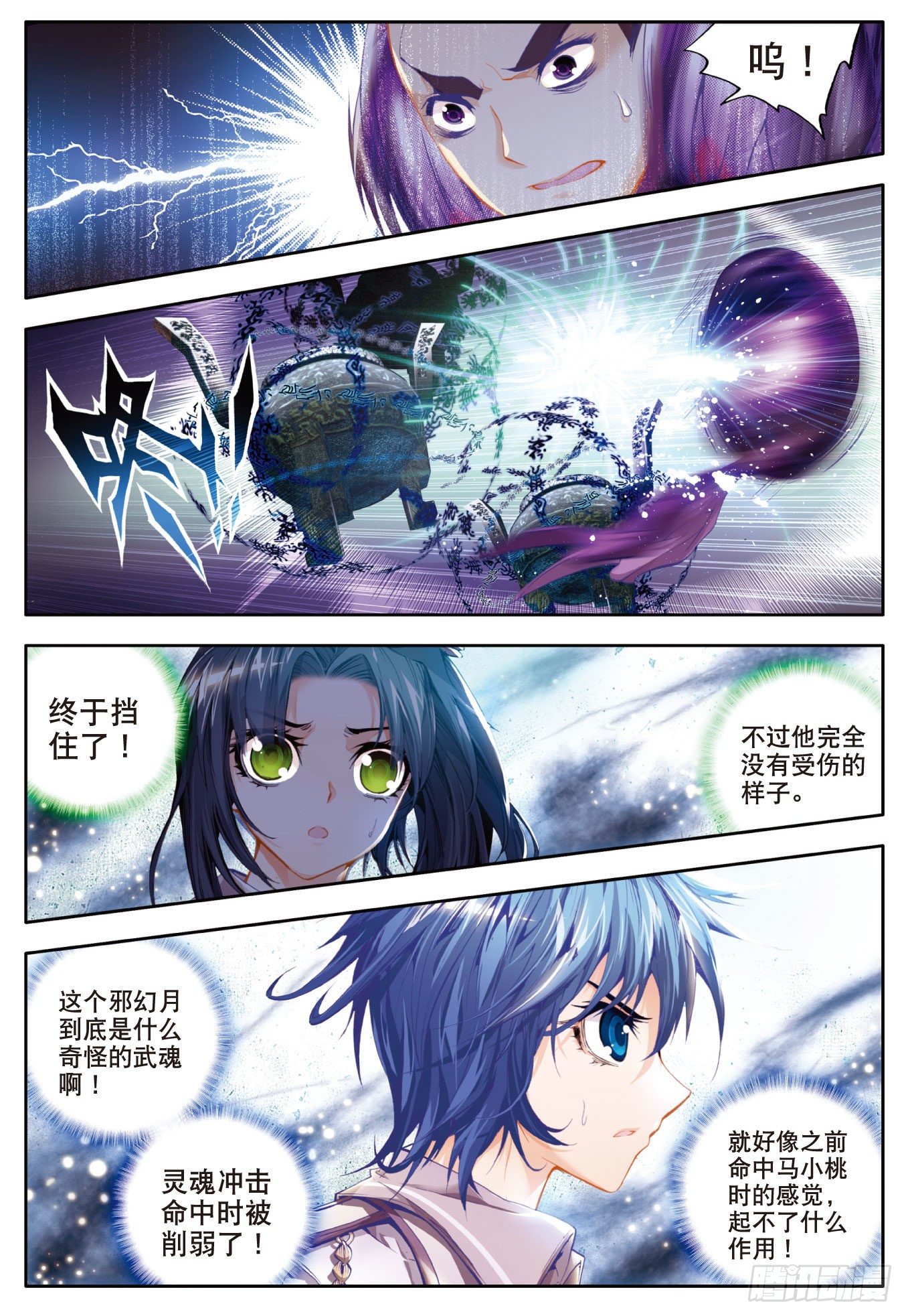 斗罗大陆 II 绝世唐门漫画,27 国之重器·鼎之震荡1图