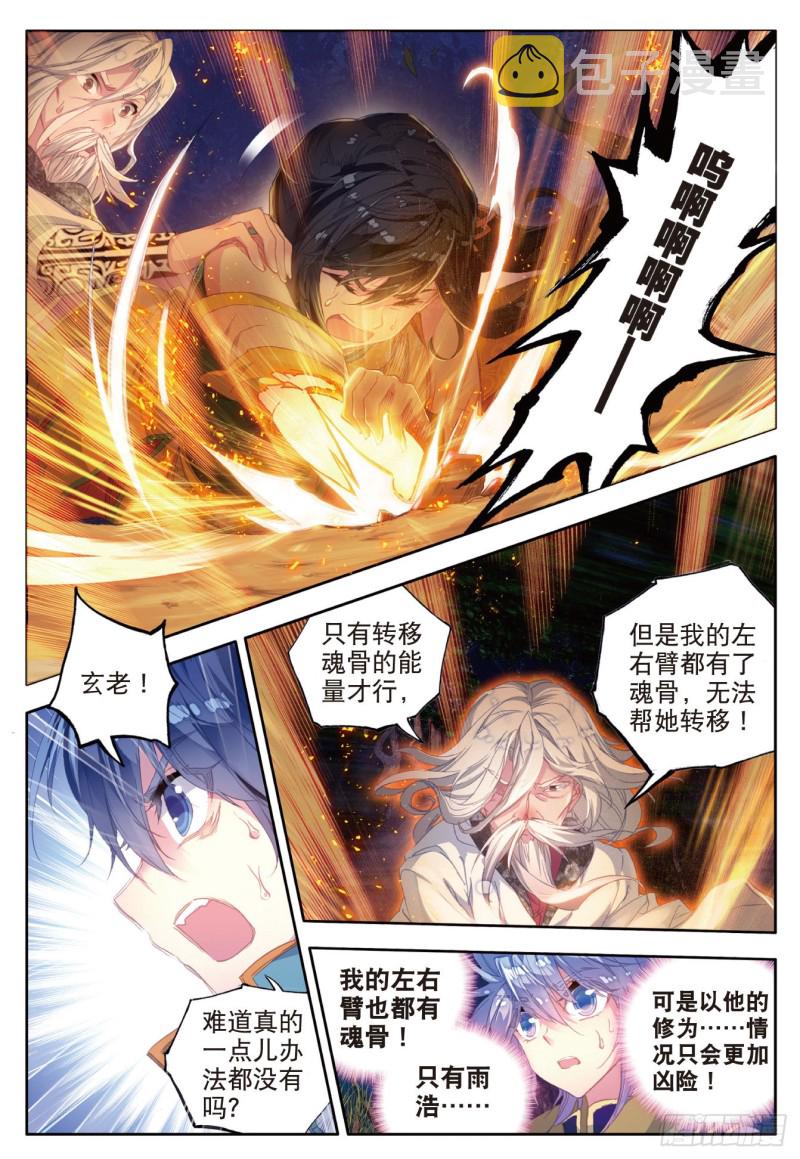 斗罗大陆 II 绝世唐门漫画,108 命里有时终须有2图