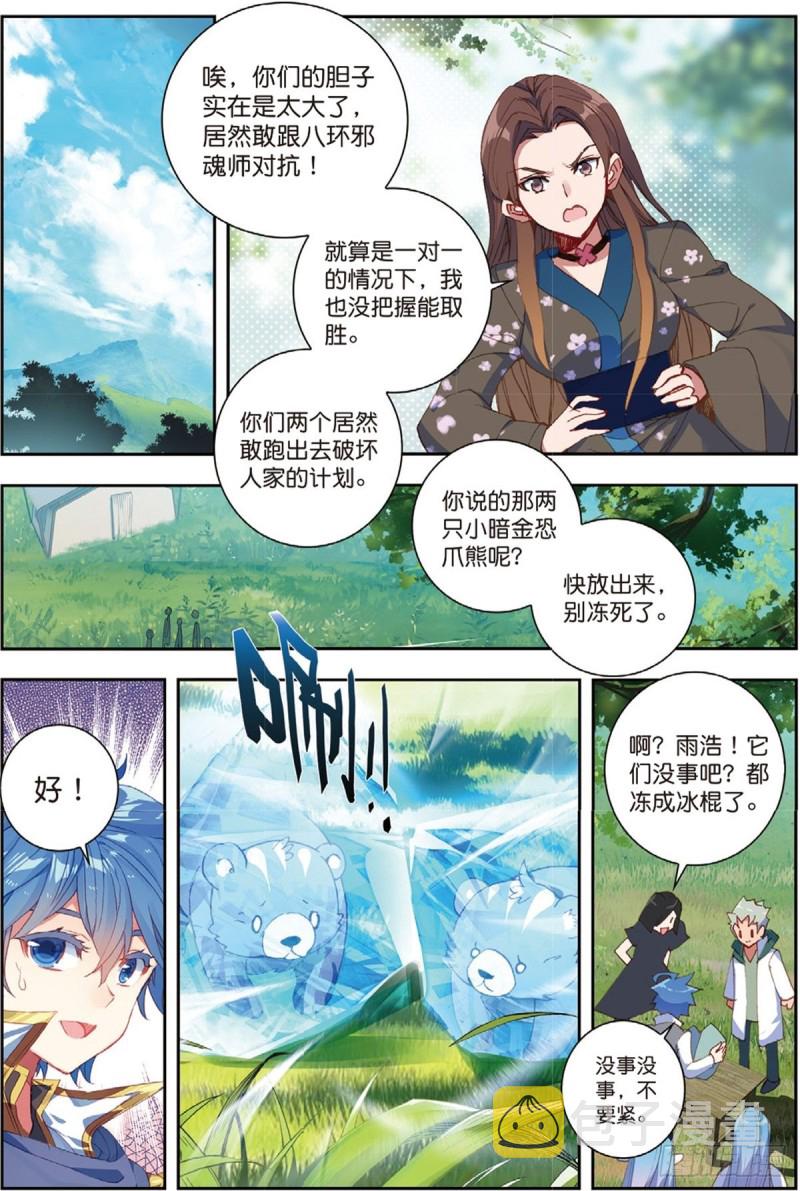 斗罗大陆 II 绝世唐门漫画,234 苏醒1图