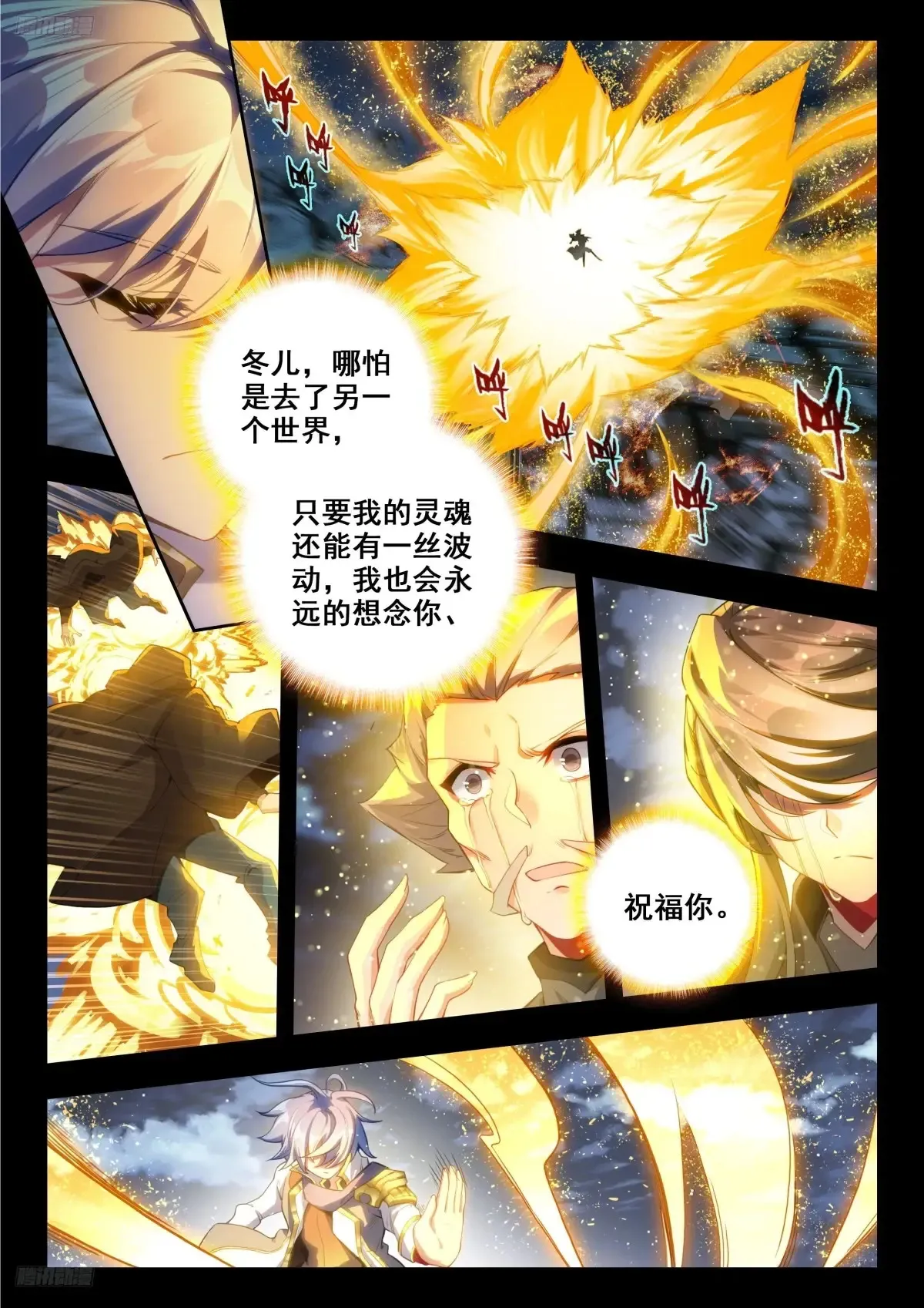 斗罗大陆 II 绝世唐门漫画,434 三眼金猊2图